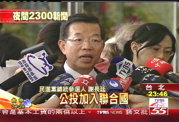 謝長廷盼與馬會面:談參與聯合國