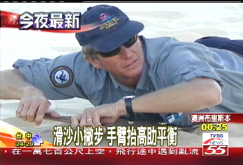郝龍斌澳洲行　今體驗划沙快感