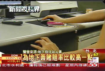 運動彩券/運動彩券瓜分投注 地下簽賭不怕