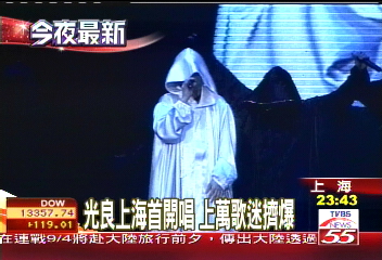 光良上海首開唱 上萬歌迷擠爆