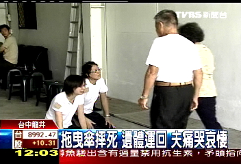 拖曳傘摔死 遺體運回夫痛哭哀悽