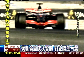 邁凱倫車隊找贊助 對象瞄準台灣