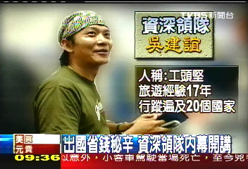 【消費一把罩】出國省錢秘辛　資深領隊內幕開講