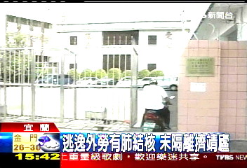 逃逸外勞有肺結核 未隔離擠靖廬