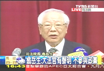 司法藍綠/公佈黨籍? 翁岳生迴避:很久沒參加