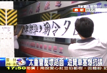 「太重會壓壞路面」　遊覽車塞爆抗議