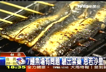 鰻魚禁藥/7鰻魚場有問題 驗出禁藥「恩若沙星」