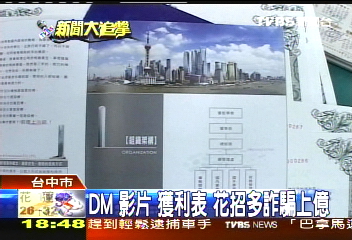 DM、影片、獲利表　花招多詐騙上億