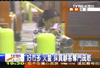 「好市多」賣場火警　顧客緊急疏散