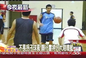 籃球/圓夢! 顏行書9月中加入大陸職籃
