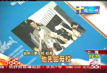 以學長為榮 「小姚明」籃球隊成軍