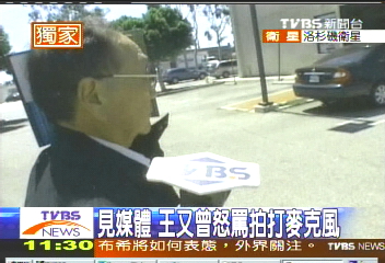 〈獨家〉王又曾首開口 怒罵拍打麥克風