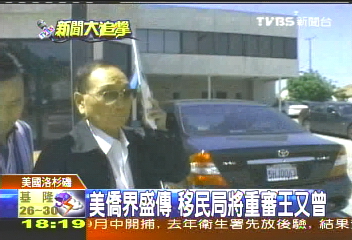 王又曾現身 手握「洛城律師」雜誌