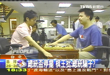 總統盃停擺 棋王批總統騙子?