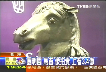 圓明園「馬首」像拍賣　上看3.4億