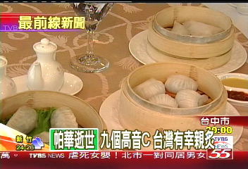 美聲殞落/最愛的素餃 飯店遙祭帕華洛帝