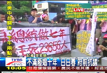 廢10年 總統府前燒扁照爆衝突