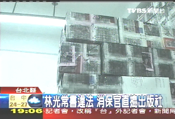 排毒爭議/林光常排毒書 消保官勒令下架