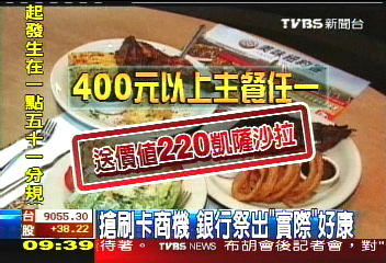 【消費一把罩】上餐館刷卡　啤酒免費喝還送沙拉