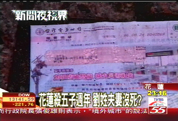 五口滅門案/花蓮殺5子週年 劉姓夫妻沒死?