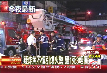 疑炸魚不慎引爆火勢　釀1死3輕傷