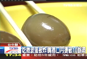 吃微波蛋被炸! 嘴唇口內燙破10餘洞