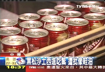 黑松沙士西進吃鱉 遭批像鞋油