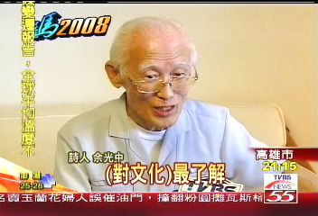 余光中讚馬 政治人物中最懂文化