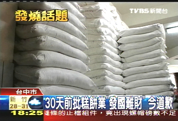 30天前批糕餅業「發國難財」　今道歉