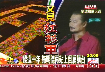 施明德:反貪運動讓未來總統警惕!