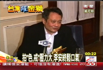 威尼斯影展／拍「色‧戒」壓力大　李安終鬆口氣