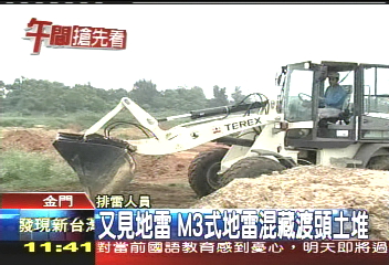 又見地雷 M3式地雷混藏渡頭土堆