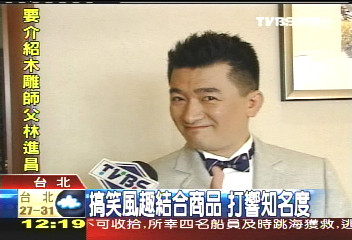 黃金旅行社總裁 昔日廣告明星