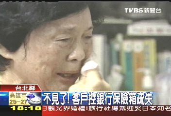 不見了! 客戶控銀行保險箱疏失
