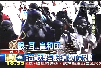 6台灣大學生赴非洲 教中文兒歌