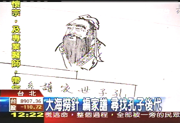 超級任務! 翻電話簿找孔家後代