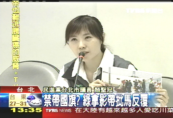 綠民代指控 馬英九當年曾禁國旗