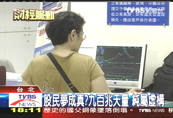 股市爆9百兆？　30年來首次出槌