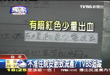 〈獨家〉不准住院安胎致流產? TVBS追蹤