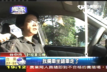 〈獨家〉載客被放鴿子　台中計程車搶客戰