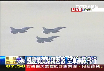 國慶預演緊鑼密鼓 空軍編隊飛行