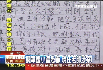 重演維州屠殺! 恐嚇嫌犯竟是老師