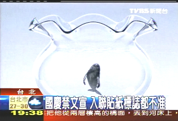 國慶禁文宣 入聯貼紙、標誌都不准
