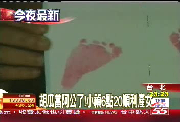 胡瓜當阿公了! 小禎18:20順利產女