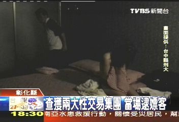 查獲2大性交易集團　當場逮嫖客