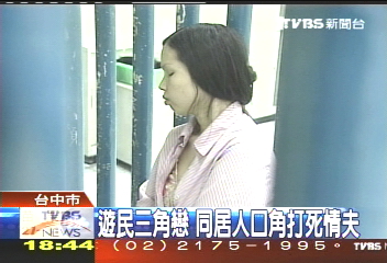 遊民三角戀 同居人口角打死情夫