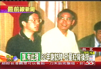 「謝立委」北京參訪　與五星旗合照