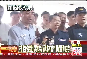 林義傑出馬！　為「武林會」員警加持