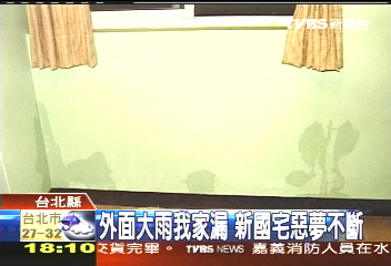 〈獨家〉外面大雨我家漏 新國宅惡夢不斷