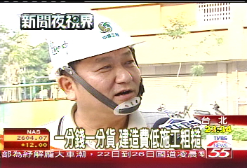〈獨家〉又有問題國宅！　建商：建造成本低